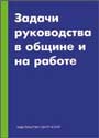 The Task of Leadership in Church and at Work